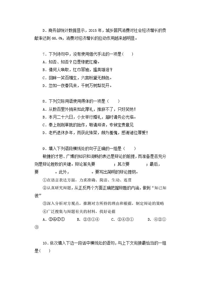 专题16：基础知识与运用 小说阅读-高中语文学业水平测试（合格性）基础组合练第3页