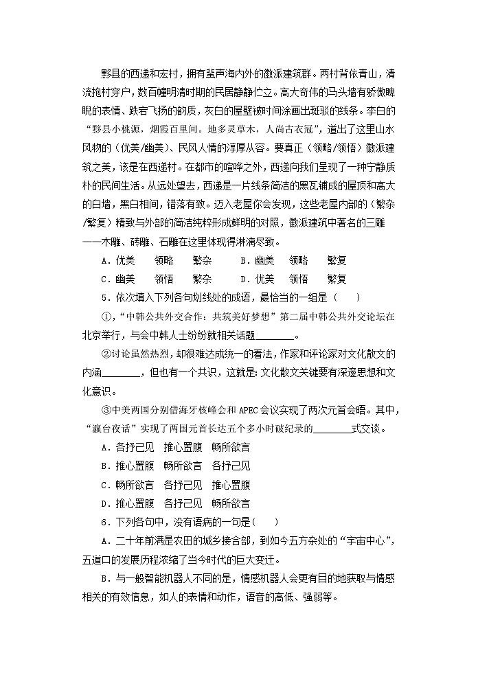专题13：基础知识与运用 小说阅读-高中语文学业水平测试（合格性）基础组合练第2页