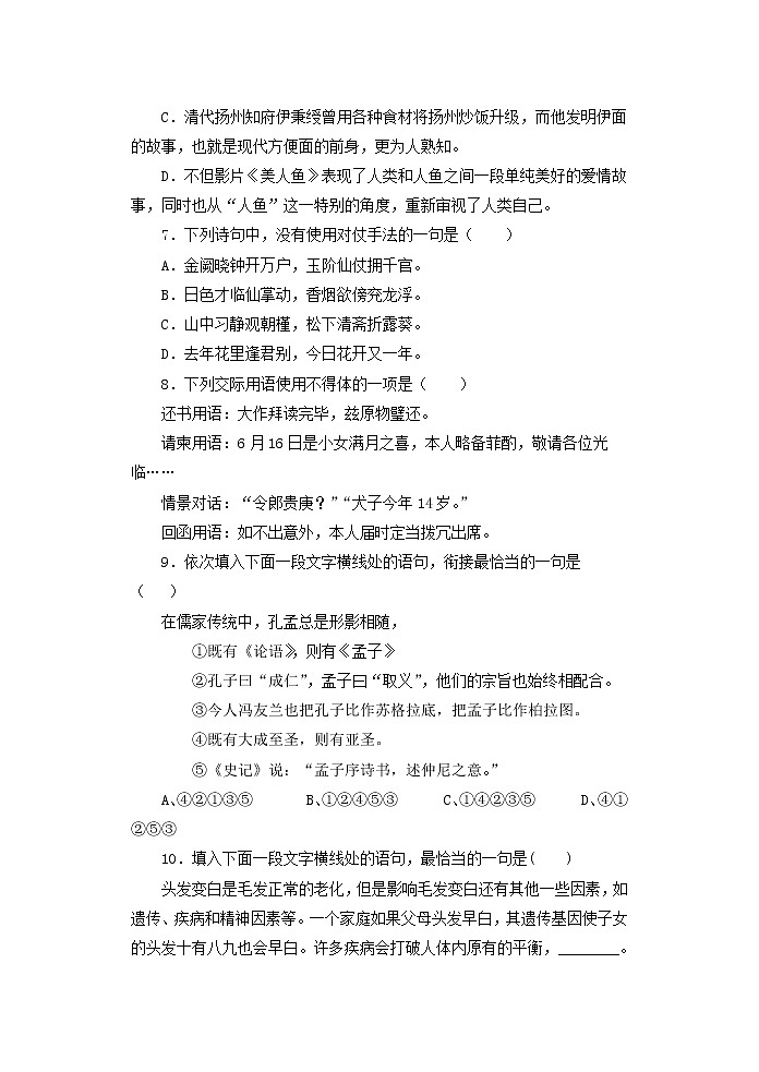 专题13：基础知识与运用 小说阅读-高中语文学业水平测试（合格性）基础组合练第3页