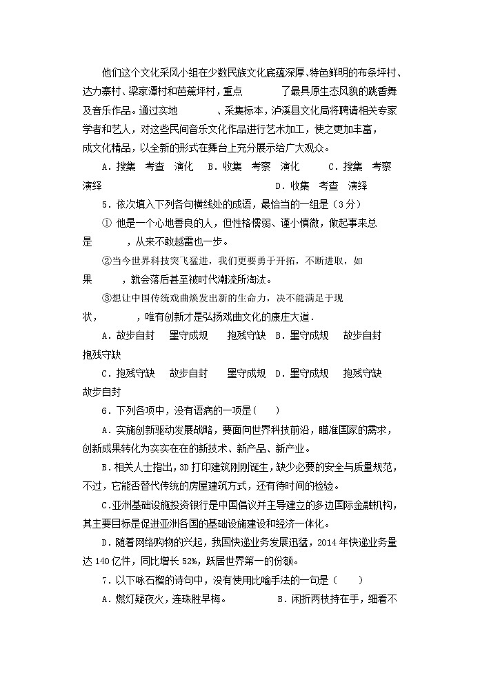 专题15：基础知识与运用 小说阅读-高中语文学业水平测试（合格性）基础组合练第2页