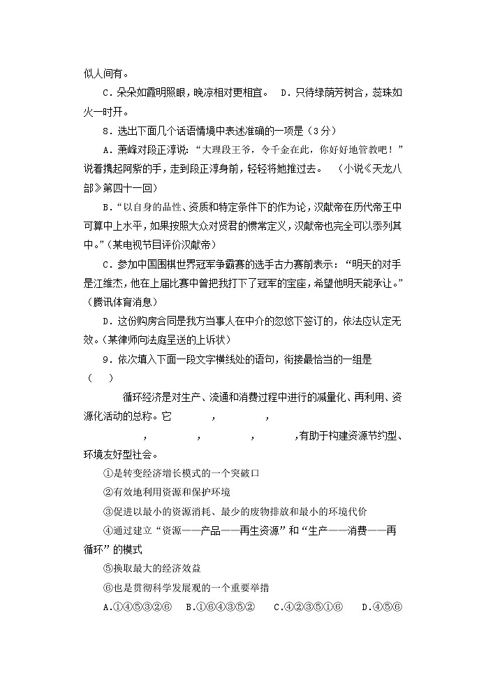 专题15：基础知识与运用 小说阅读-高中语文学业水平测试（合格性）基础组合练第3页