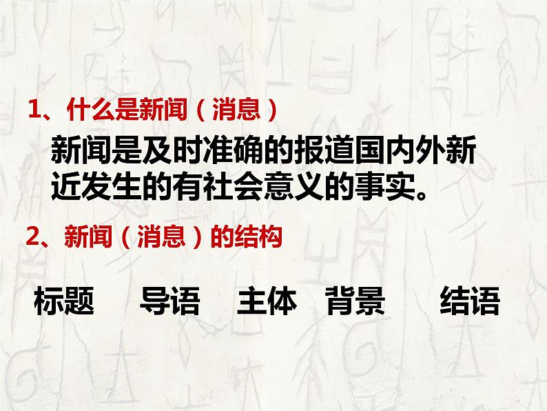 部编版版高中语文选择性必修上册 3.别了，不列颠尼亚  课件第3页