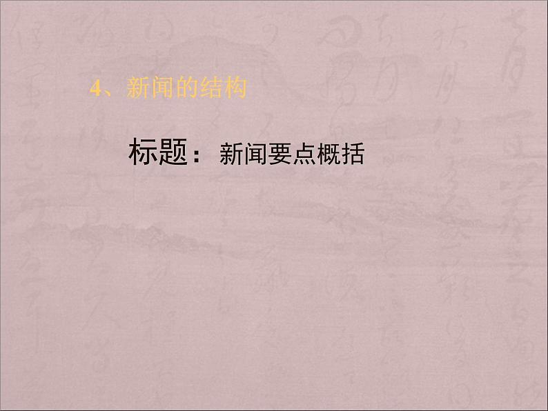 部编版版高中语文选择性必修上册 3.别了，不列颠尼亚  课件第5页