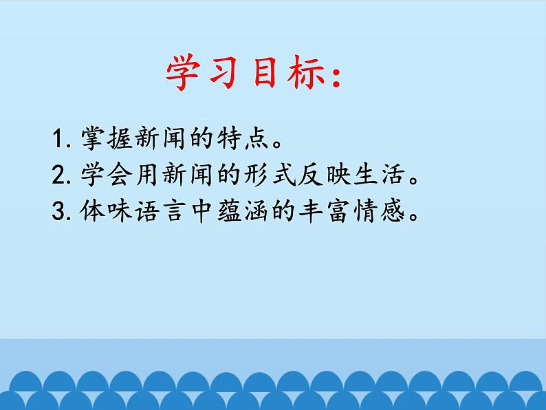 部编版版高中语文选择性必修上册 3.别了，不列颠尼亚  课件第2页