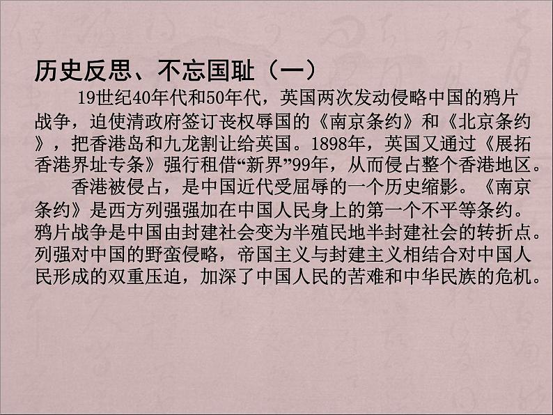 部编版版高中语文选择性必修上册 3.别了，不列颠尼亚  课件02