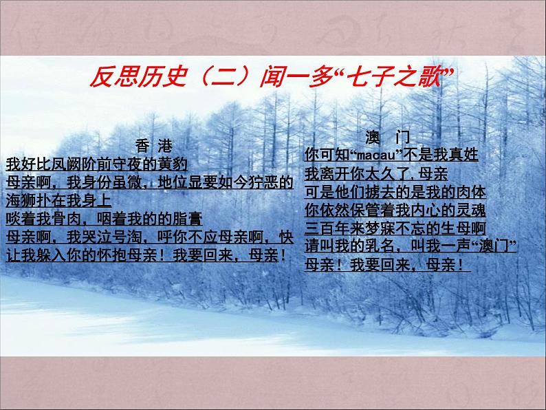 部编版版高中语文选择性必修上册 3.别了，不列颠尼亚  课件03