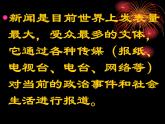 部编版版高中语文选择性必修上册 3.别了，不列颠尼亚  课件