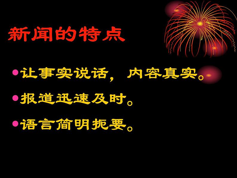 部编版版高中语文选择性必修上册 3.别了，不列颠尼亚  课件第5页