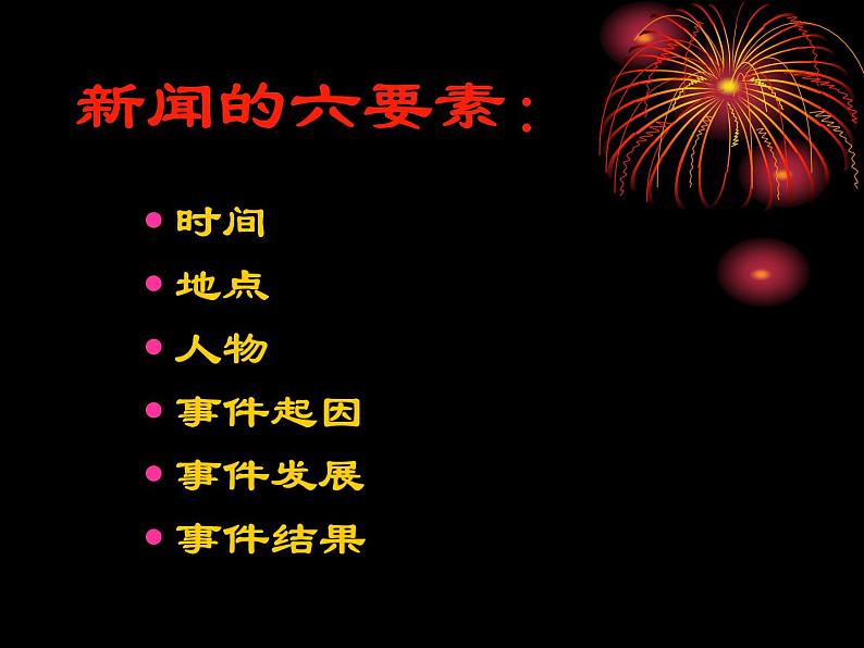 部编版版高中语文选择性必修上册 3.别了，不列颠尼亚  课件第6页