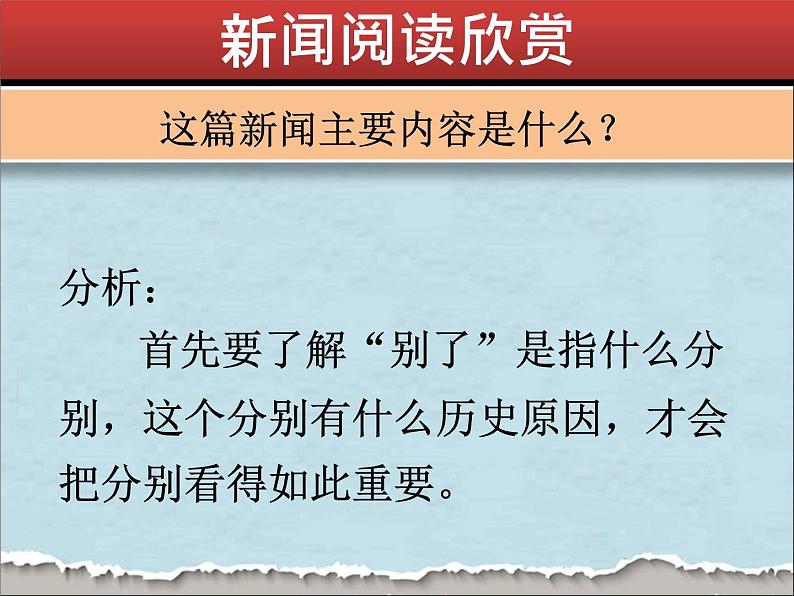 部编版版高中语文选择性必修上册 3.别了，不列颠尼亚  课件第2页