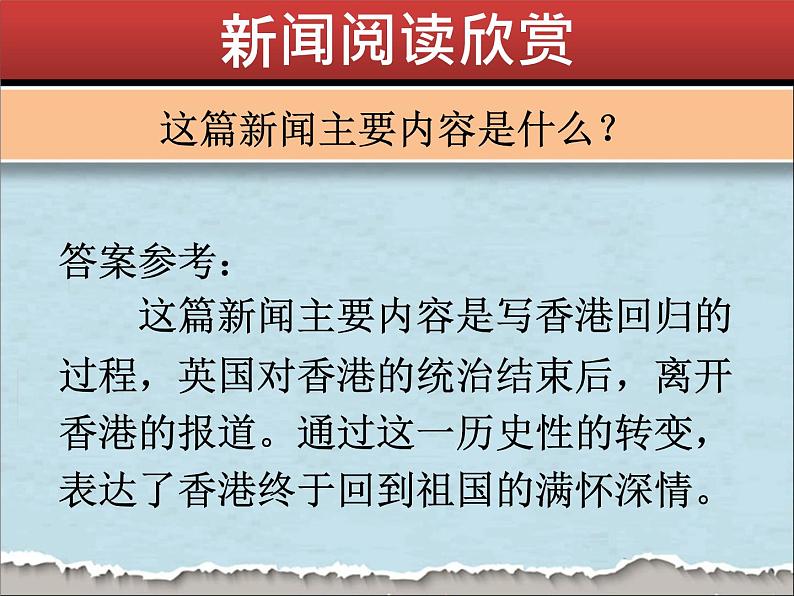 部编版版高中语文选择性必修上册 3.别了，不列颠尼亚  课件第3页