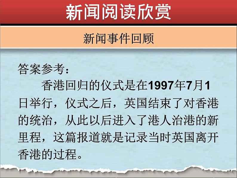 部编版版高中语文选择性必修上册 3.别了，不列颠尼亚  课件第4页