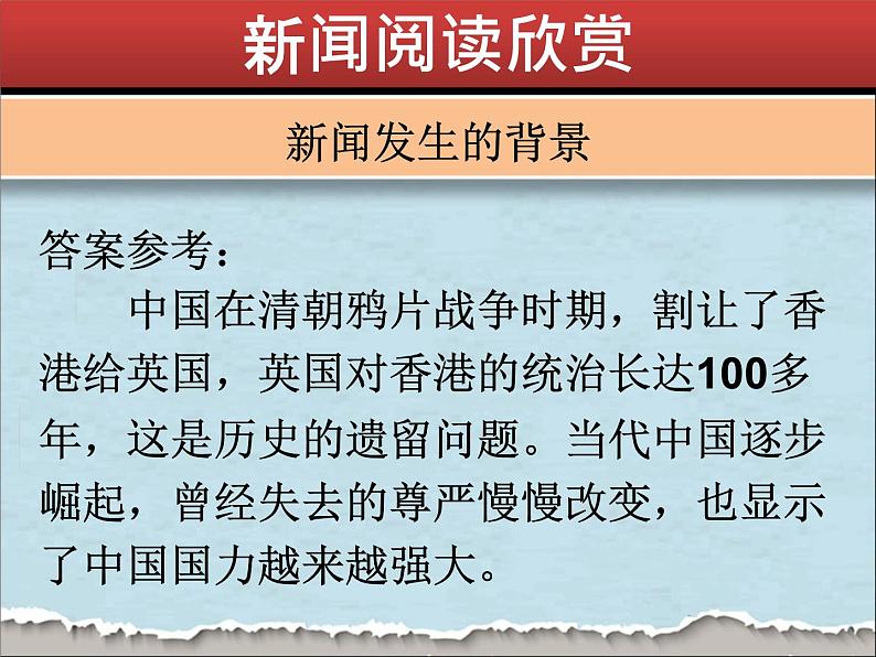 部编版版高中语文选择性必修上册 3.别了，不列颠尼亚  课件第5页