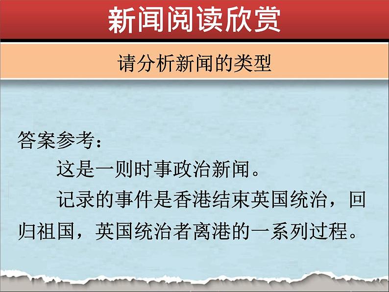 部编版版高中语文选择性必修上册 3.别了，不列颠尼亚  课件第6页