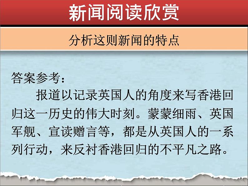 部编版版高中语文选择性必修上册 3.别了，不列颠尼亚  课件第7页