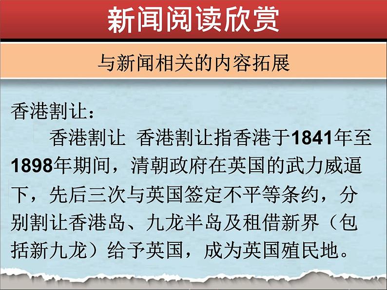 部编版版高中语文选择性必修上册 3.别了，不列颠尼亚  课件第8页