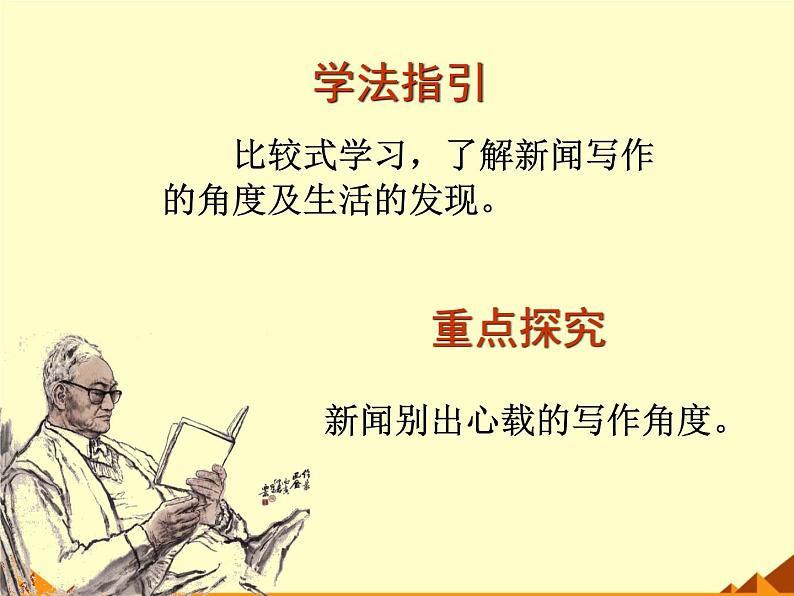 部编版版高中语文选择性必修上册 3.别了，不列颠尼亚  课件第3页