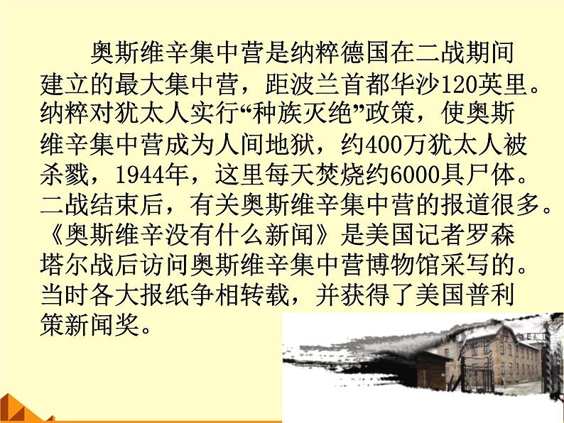 部编版版高中语文选择性必修上册 3.别了，不列颠尼亚  课件第5页