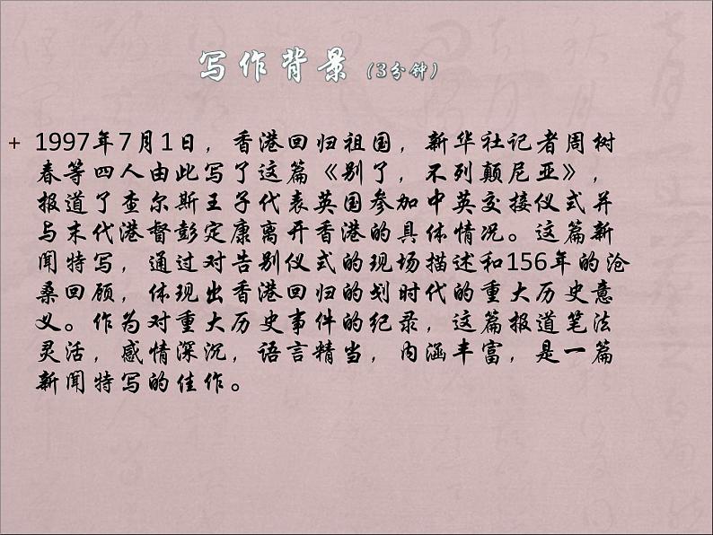 部编版版高中语文选择性必修上册 3.别了，不列颠尼亚  课件第4页