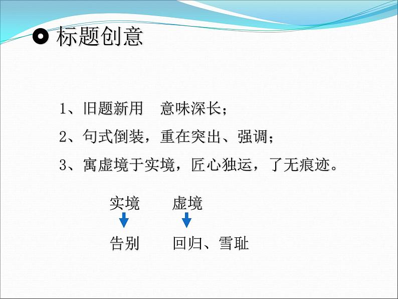 部编版版高中语文选择性必修上册 3.别了，不列颠尼亚  课件第4页