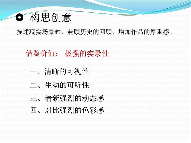 部编版版高中语文选择性必修上册 3.别了，不列颠尼亚  课件第5页