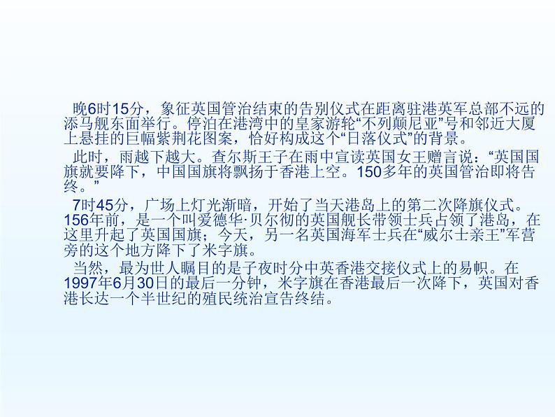 部编版版高中语文选择性必修上册 3.别了，不列颠尼亚  课件第7页