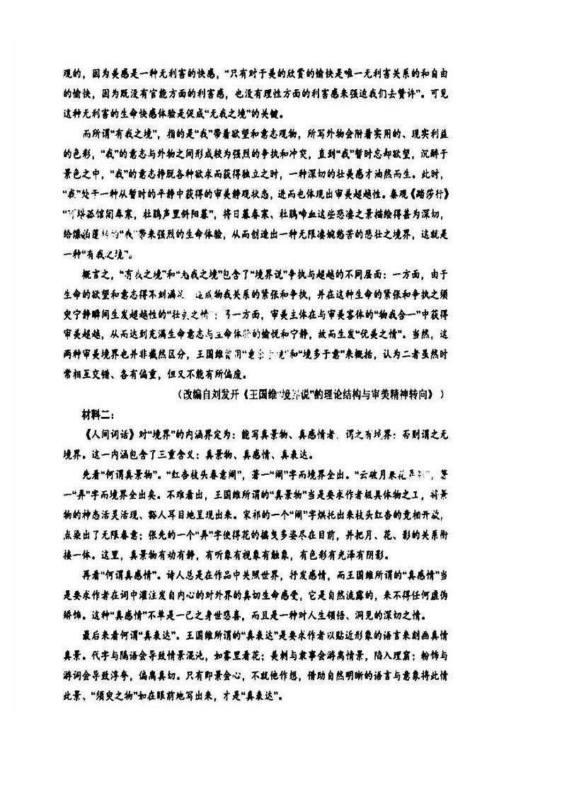 2022年青岛高三年级统一质量检测（青岛一模）语文学试题与答案第2页