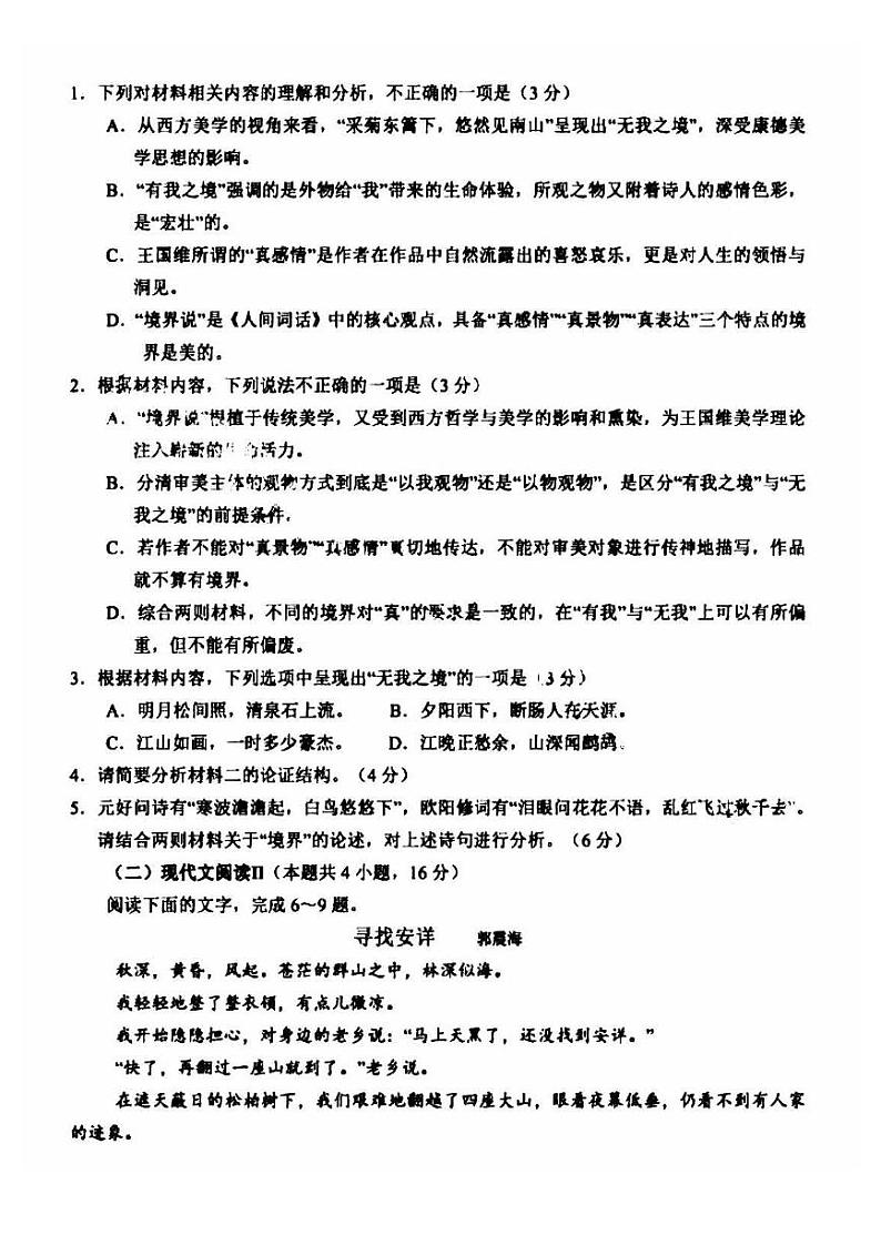 2022年青岛高三年级统一质量检测（青岛一模）语文学试题与答案第3页