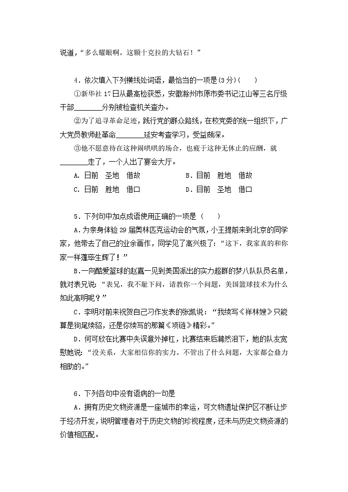 专题23：基础知识与运用 小说阅读-高中语文学业水平测试（合格性）基础组合练第2页