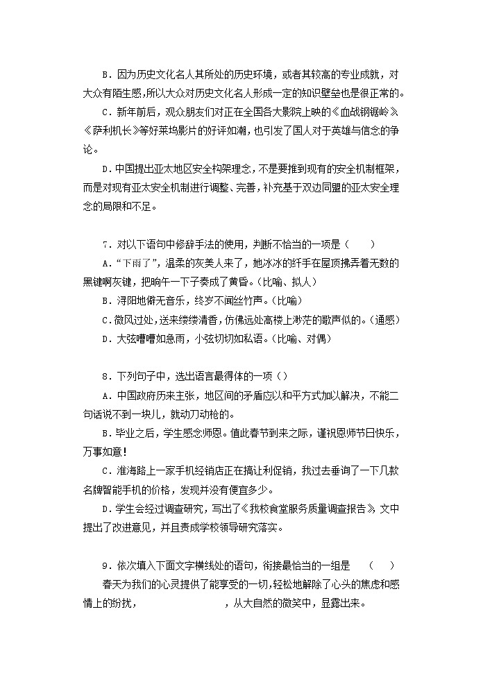 专题23：基础知识与运用 小说阅读-高中语文学业水平测试（合格性）基础组合练第3页