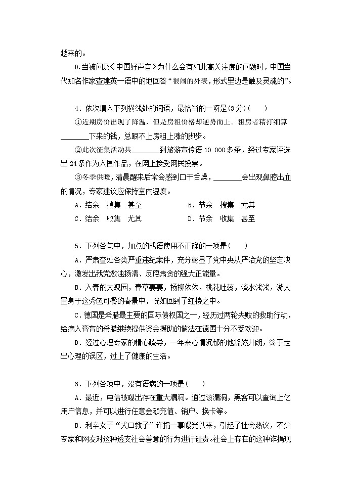 专题22：基础知识与运用 小说阅读-高中语文学业水平测试（合格性）基础组合练第2页
