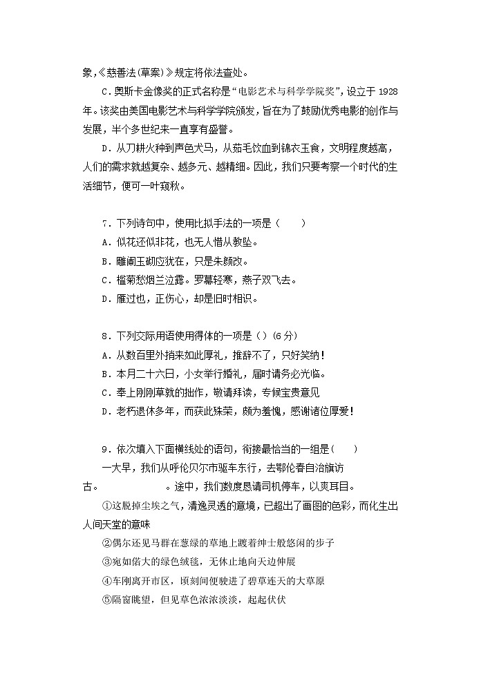 专题22：基础知识与运用 小说阅读-高中语文学业水平测试（合格性）基础组合练第3页