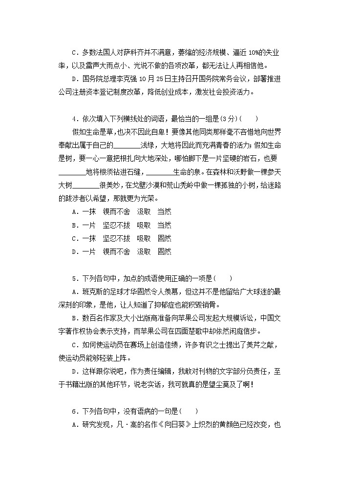 专题21：基础知识与运用 小说阅读-高中语文学业水平测试（合格性）基础组合练第2页