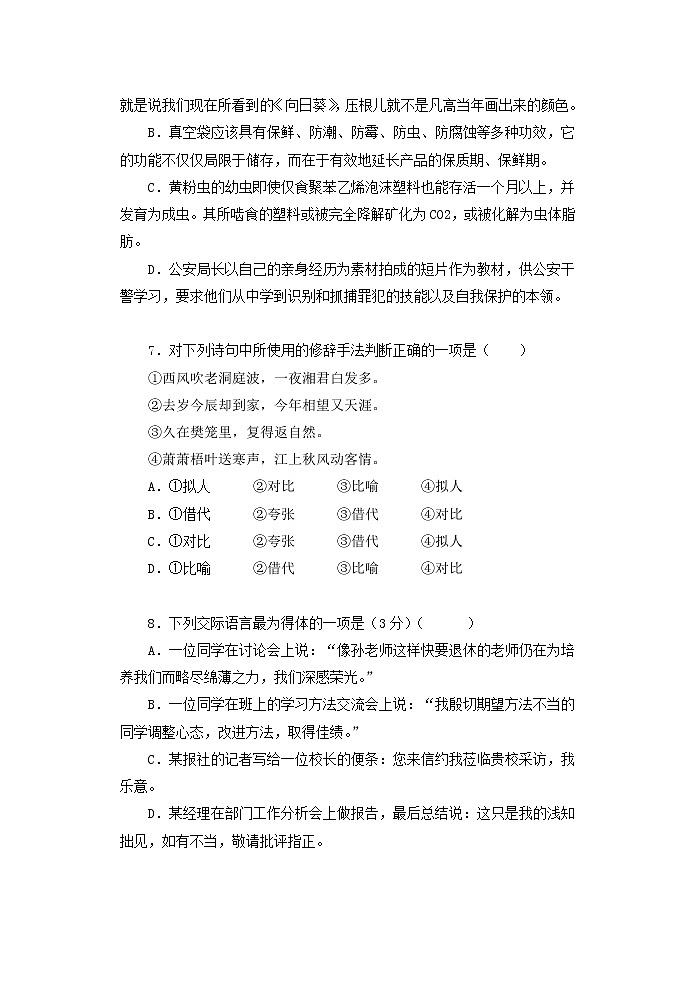 专题21：基础知识与运用 小说阅读-高中语文学业水平测试（合格性）基础组合练第3页