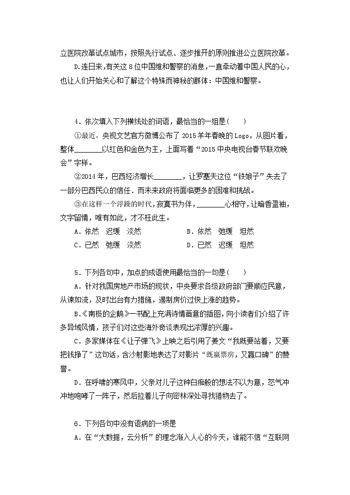专题24：基础知识与运用 散文阅读-高中语文学业水平测试（合格性）基础组合练第2页