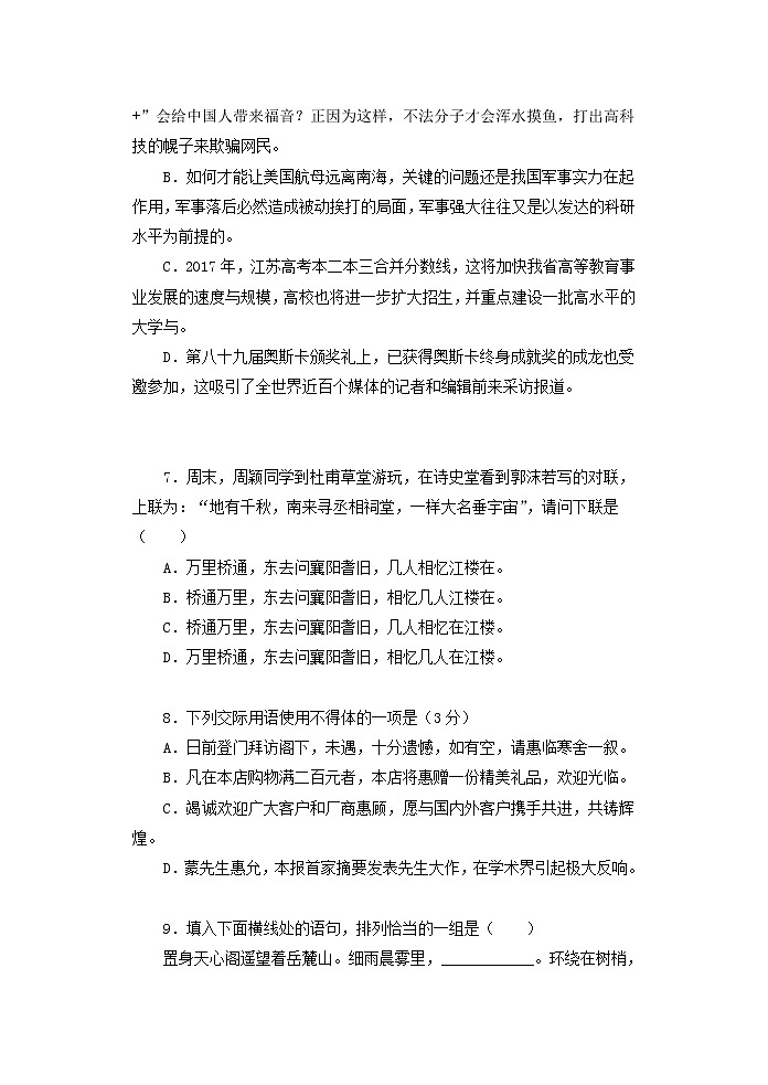 专题24：基础知识与运用 散文阅读-高中语文学业水平测试（合格性）基础组合练第3页