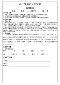 语文人教统编版第七单元14（故都的秋 *荷塘月色）14.1 故都的秋学案设计