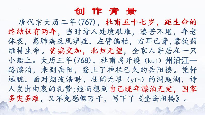 古诗词诵读《登岳阳楼》课件17张2021-2022学年统编版高中语文必修下册第3页