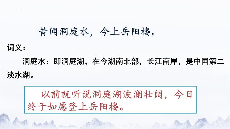 古诗词诵读《登岳阳楼》课件17张2021-2022学年统编版高中语文必修下册第5页