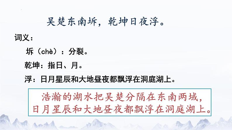 古诗词诵读《登岳阳楼》课件17张2021-2022学年统编版高中语文必修下册第6页