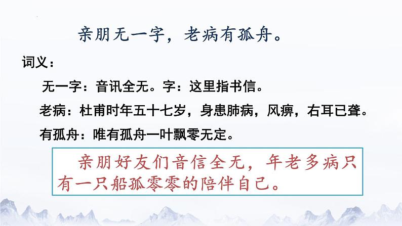 古诗词诵读《登岳阳楼》课件17张2021-2022学年统编版高中语文必修下册第7页