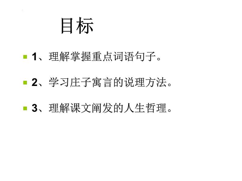 1.3《庖丁解牛》课件30张2021-2022学年统编版高中语文必修下册第2页