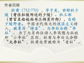《客至》课件20张2021-2022学年统编版选择性必修下册