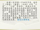 《客至》课件20张2021-2022学年统编版选择性必修下册