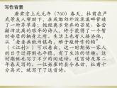 《客至》课件20张2021-2022学年统编版选择性必修下册
