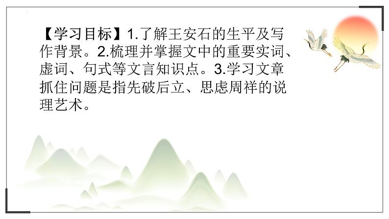 15.2《答司马谏议书》课件21张2021-2022学年高中语文统编版必修下册第2页