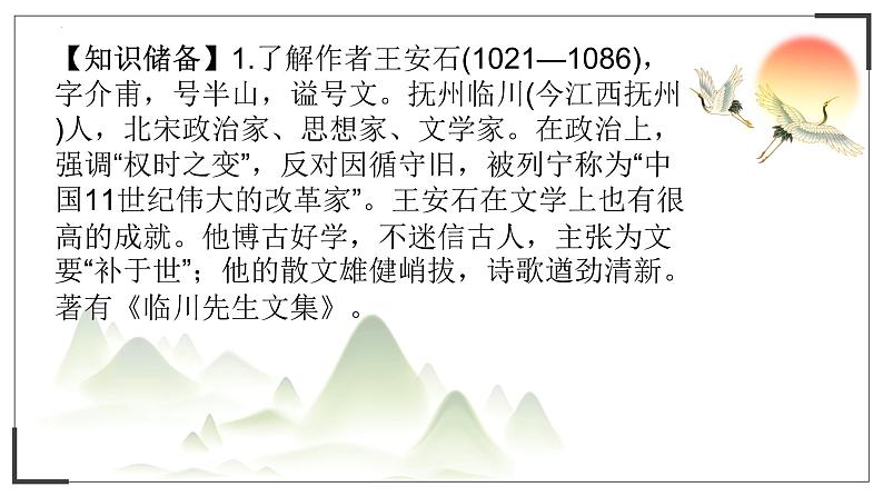 15.2《答司马谏议书》课件21张2021-2022学年高中语文统编版必修下册第3页