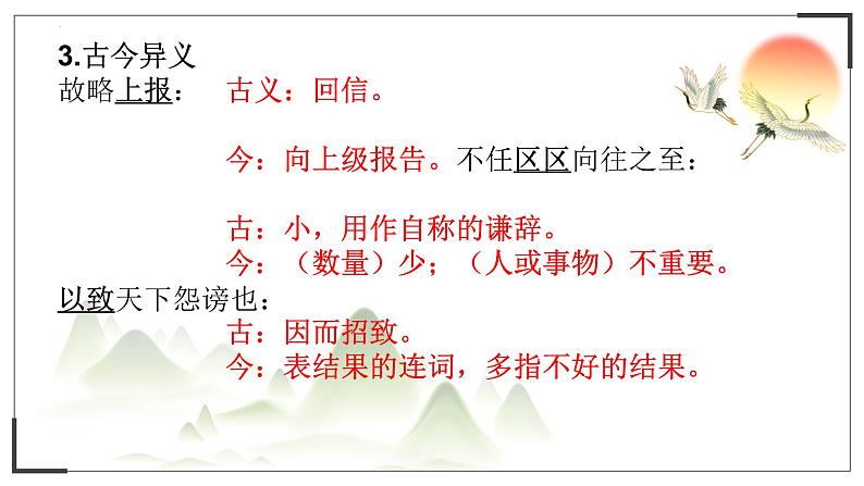 15.2《答司马谏议书》课件21张2021-2022学年高中语文统编版必修下册第6页