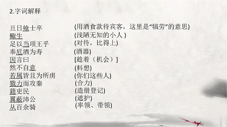 《鸿门宴》导学课件18张2021—2022学年统编版高中语文必修下册第3页