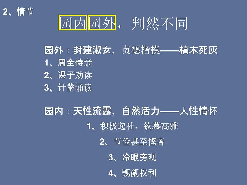 《红楼梦》重要人物--李纨分析课件24张2021-2022学年统编版高中语文必修下册第7页